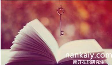 南开大学专业硕士