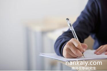 南开大学在职研究生 南开大学英语